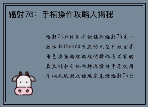 辐射76：手柄操作攻略大揭秘