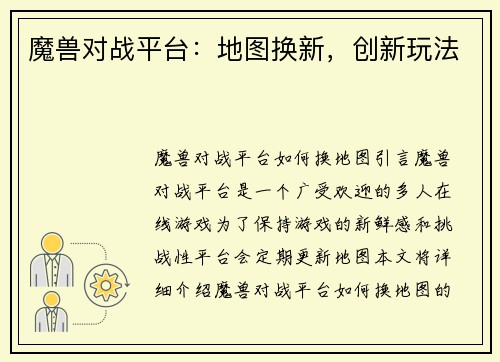 魔兽对战平台：地图换新，创新玩法