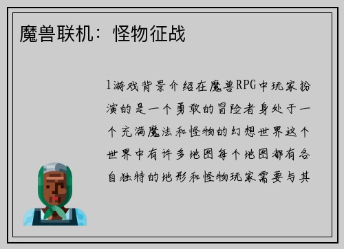 魔兽联机：怪物征战